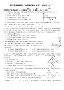 高三第一轮机械振动和机械波