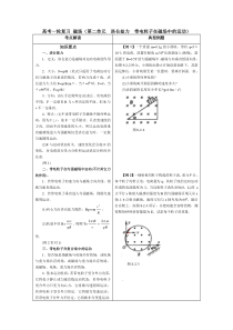 高考一轮复习磁场(第二单元洛仑兹力带电粒子在磁场中的运动)