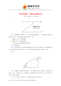 高考专题训练平抛运动与圆周运动