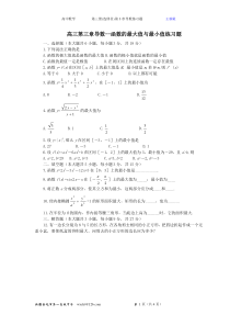 高三第三章导数--函数的最大值与最小值练习题打印版