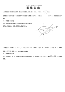 高考专题讲解之圆锥曲线全部经典题型2