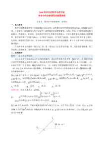 高考中的创新题型的解题策略