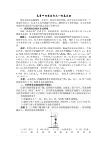 高考中的重要考点---喷泉实验