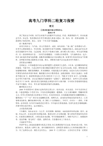 高考九体验磨练门学科二轮复习指要