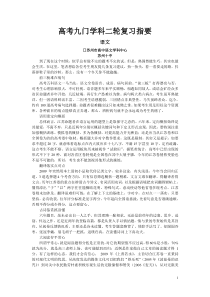 高考九门学科二轮复习指要