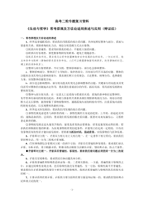 高考二轮专题复习资料(辩证法)