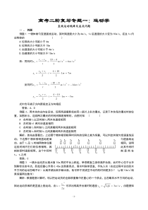 高考二轮复习专题(物理-运动学)