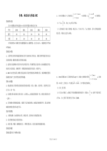 高考二轮复习专题三极坐标与参数方程