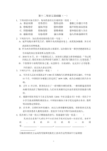 高考二轮复习基础语言运用巩固练习卷5(有答案)