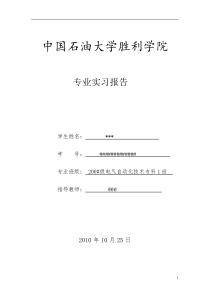 电气自动化技术实训报告