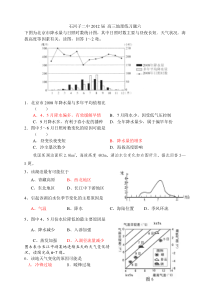 高三自然地理练习题