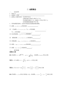 高三艺术生数学复习资料--函数