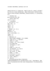 最终版水泥混凝土路面滑模施工试验段施工技术方案