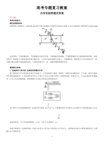 高考光学实验专题复习教案