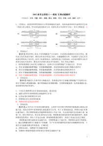 高考全国卷I理综(生物)