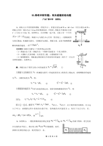 高考冲刺专题系列碰撞综合题