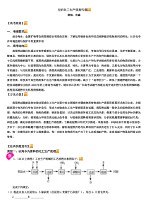 高考冲刺九无机化工生产流程专题