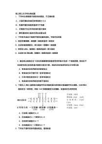 高三第三次月考生物试题001