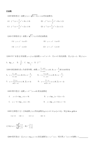 高考函数题型总结