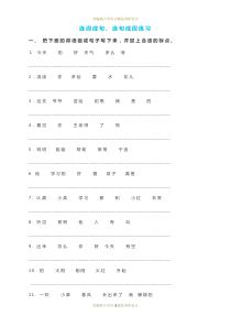 最新部编版小学二年级语文下册连词成句、句子排序专项练习