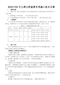 月儿湾桥盖梁专项施工技术方案