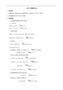 高考化学58个考点全程复习之考点19硫酸及其盐