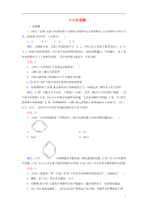 高考化学一轮总复习化学键新人教版(必修部分)