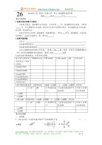 高考化学专项盐类水解弱电解质的电离平衡