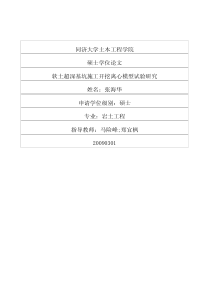 有关《超深基坑施工开挖离心模型试验研究》的论文