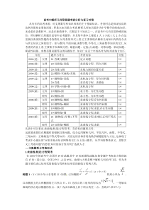 高考中解析几何综合试题分析与复习对策