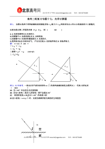 高考二轮复习专题(17)(物理-光学计算题)