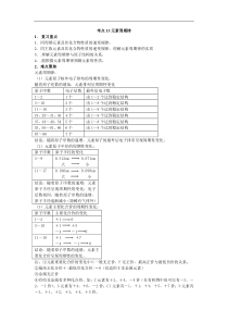 高考化学58个考点全程复习之考点13元素周期律