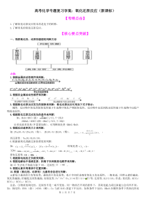 高考化学专题复习学案氧化还原反应