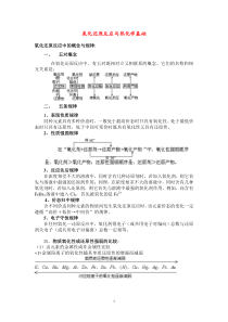 高考化学专题复习氧化还原反应与热化学基础Word文