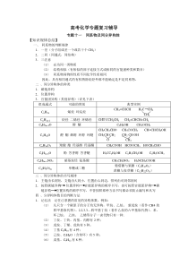 高考化学专题复习辅导-同系物及同分异构体