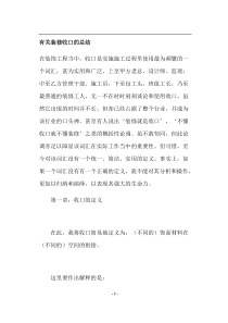 有关装修收口的总结(doc16)(1)