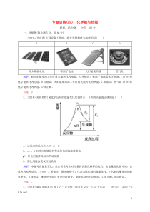 高考化学二轮专题训练4化学能与热能(含解析)