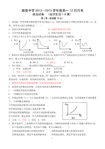 高一12月月考试卷政治