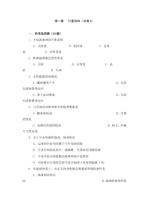 高一地理必修1第一章行星地球单元测试卷