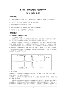 高考化学二轮复习教案第1讲物质的组成性质和分类