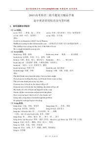 高三英语高频短语句型分类归纳总结