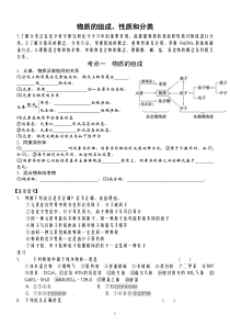 高三讲义物质组成分类结构性质