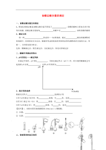 高考化学实验化学食醋中总酸含量的测定学案苏教版修6