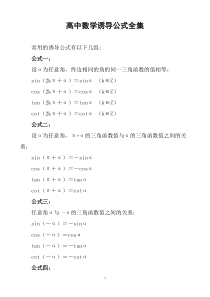 高三语数外,物理化学公式