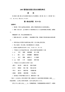 高三语文-2005届福建省高三联合诊断性考试语文[试题]