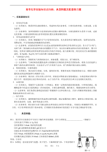 高考化学实验知识点归纳典型例题及配套练习题新人教版选修6