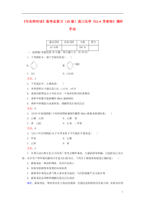 高考化学总复习(JS版)《114芳香烃》课时作业