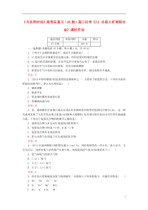 高考化学总复习(JS版)《3.1从铝土矿到铝合金》课时作业