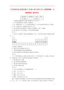 高考化学总复习(JS版)《5.2元素周期律元素周期表》课时作业