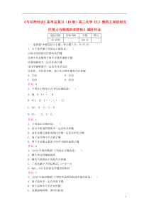 高考化学总复习(JS版)《5.3微粒之间的相互作用力与物质的多样性》课时作业